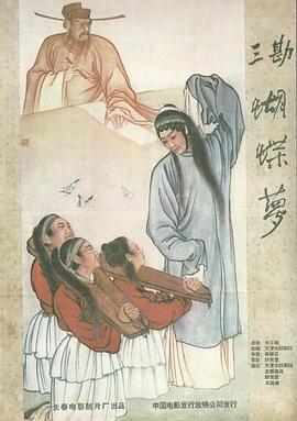 三勘蝴蝶梦封面图