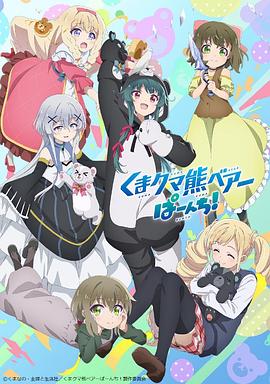 熊熊勇闯异世界 第二季封面图