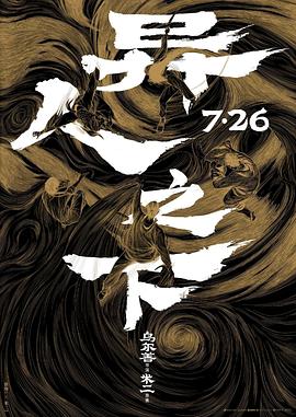 异人之下[预告片]封面图