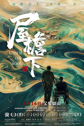 屋檐下[预告片]封面图