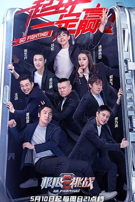 极限挑战 第六季封面图