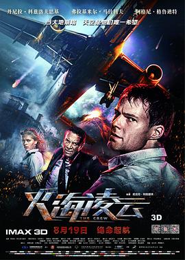 火海凌云（原声版）封面图