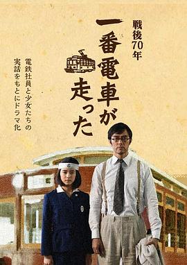 一号有轨电车运行了封面图