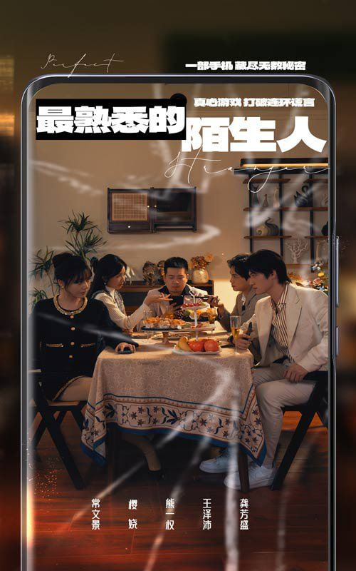 最熟悉的陌生人 2025封面图