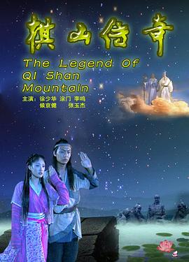 棋山传奇封面图