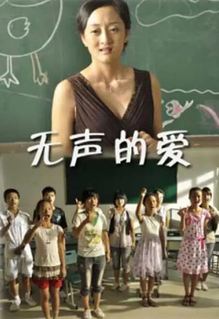 无声的爱封面图