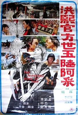 洪熙官·方世玉·陆阿采封面图