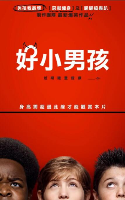 好小子们封面图
