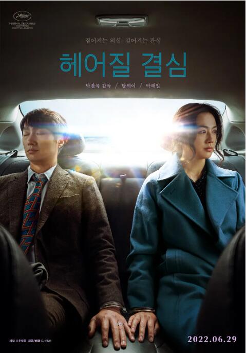 分手的决心封面图