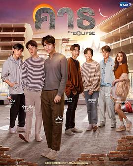 爱之全蚀封面图