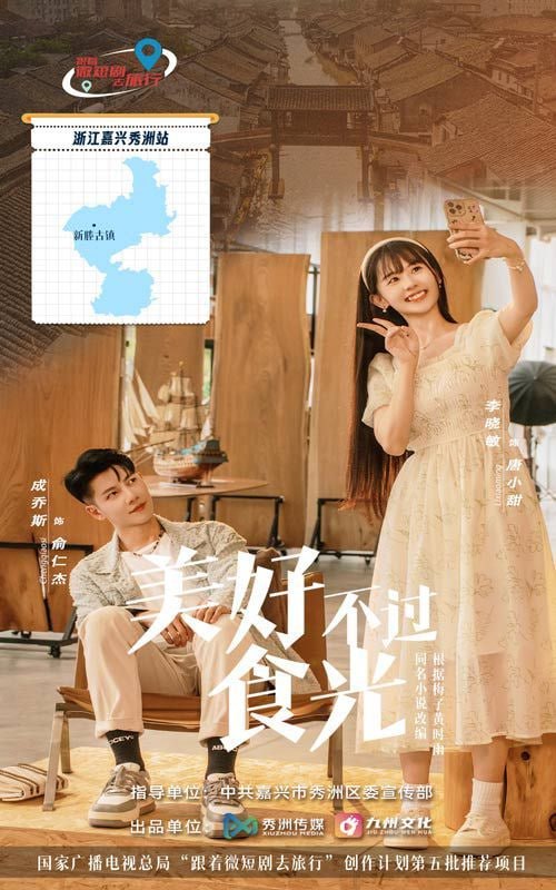 美好不过食光封面图