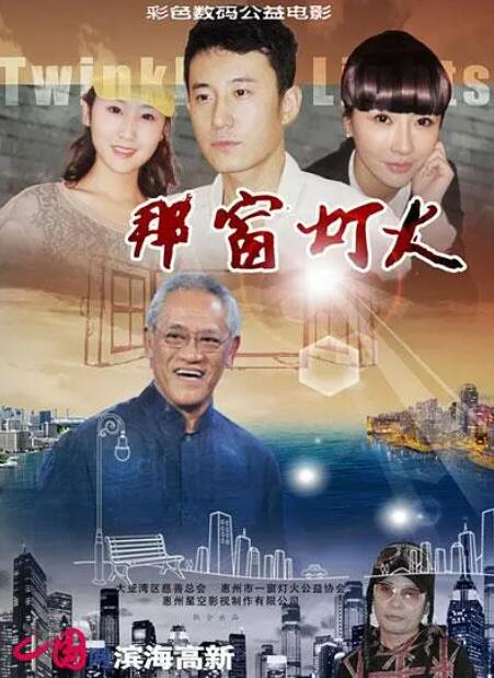 那窗灯火封面图