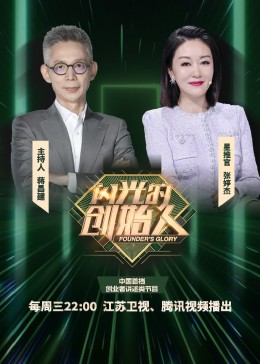 闪光的创始人封面图