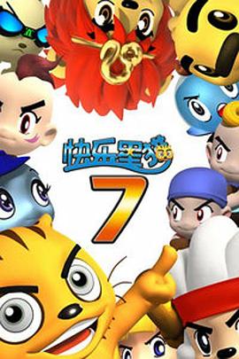 快乐星猫第七季封面图