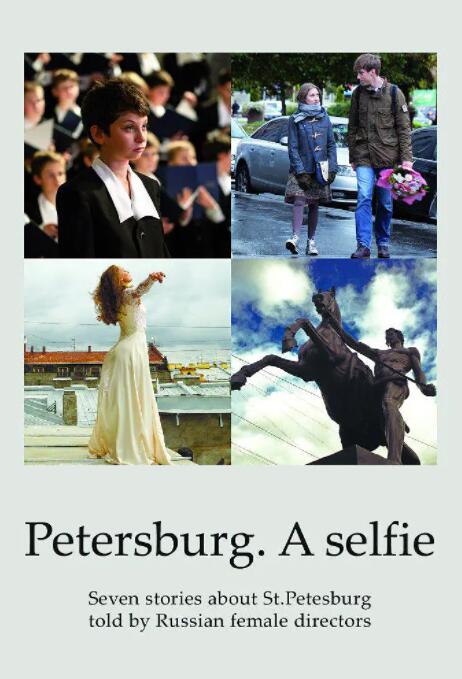 圣彼得堡，我爱你封面图