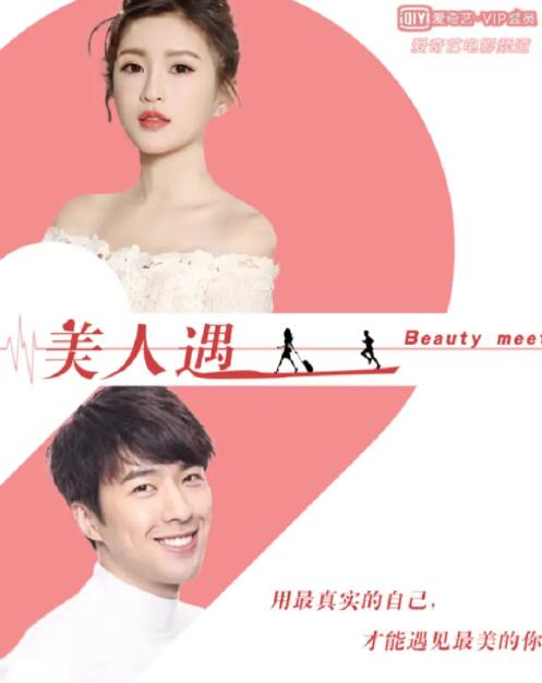 美人遇封面图