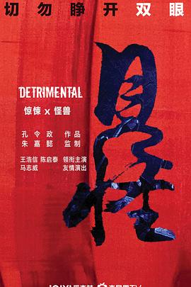 见怪粤语版封面图