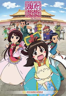 甜心格格第一季封面图