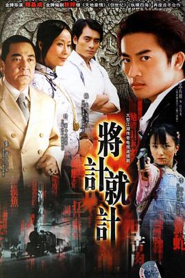 将计就计封面图