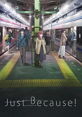 仅仅因为封面图