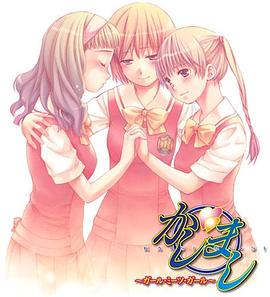 女生爱女生封面图