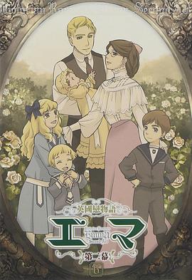 英国恋物语艾玛第二季封面图