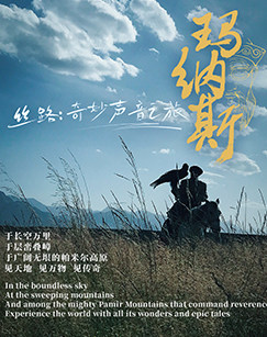 丝路：奇妙声音之旅封面图
