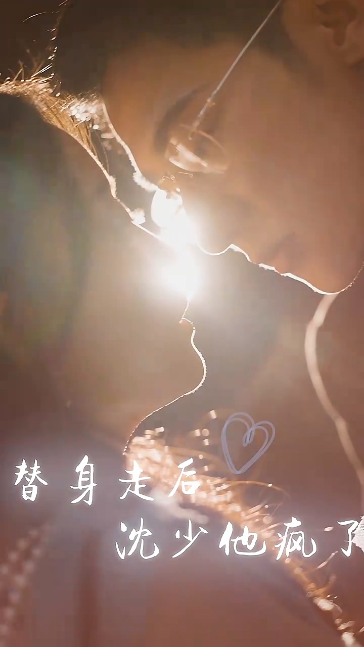 替身走后：沈少他疯了封面图