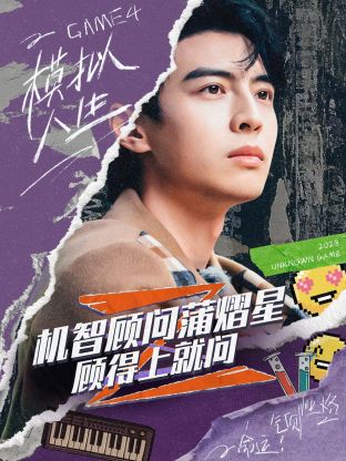 机智顾问蒲熠星：顾得上就问封面图