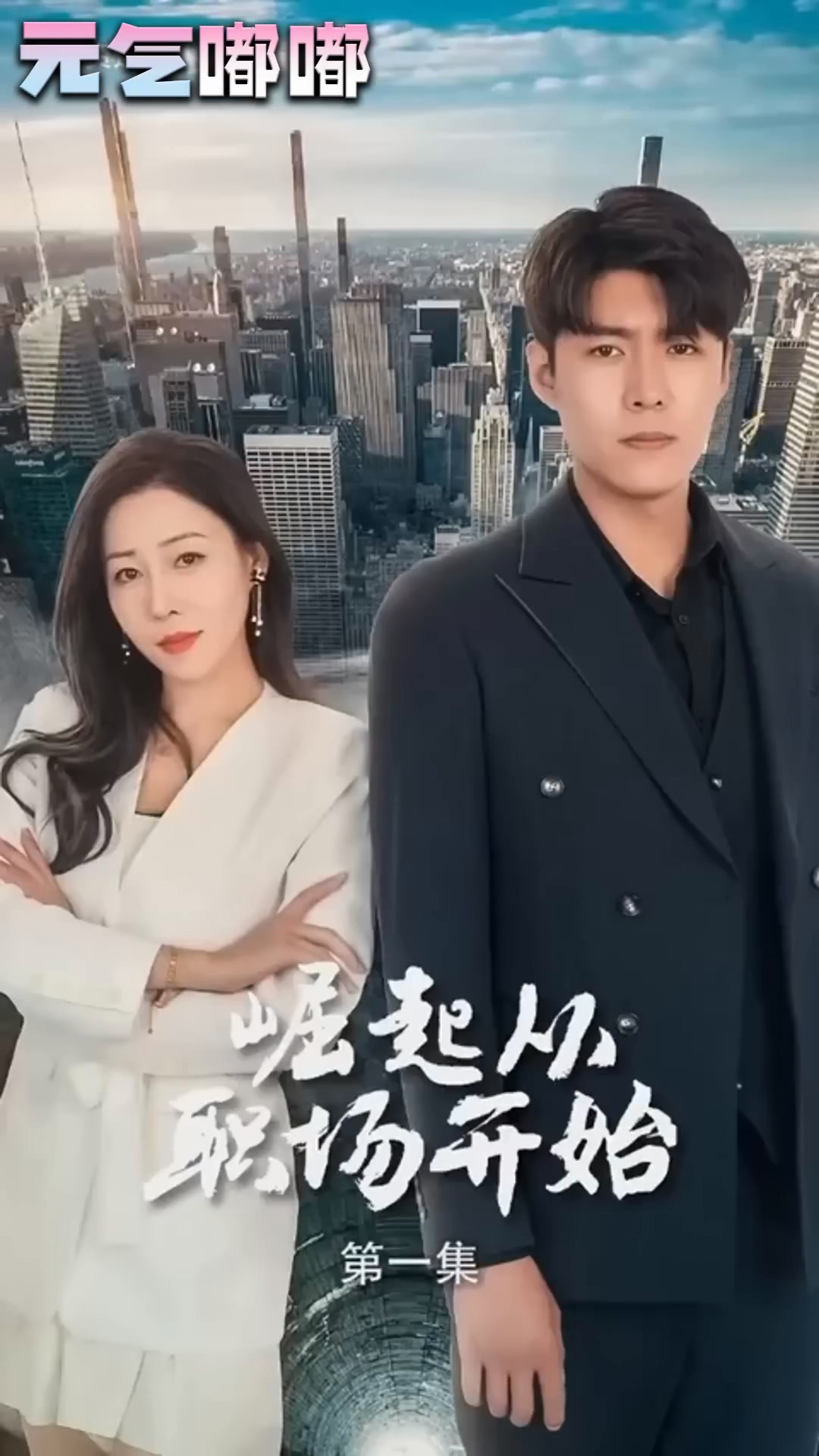 逆袭从职场开始封面图