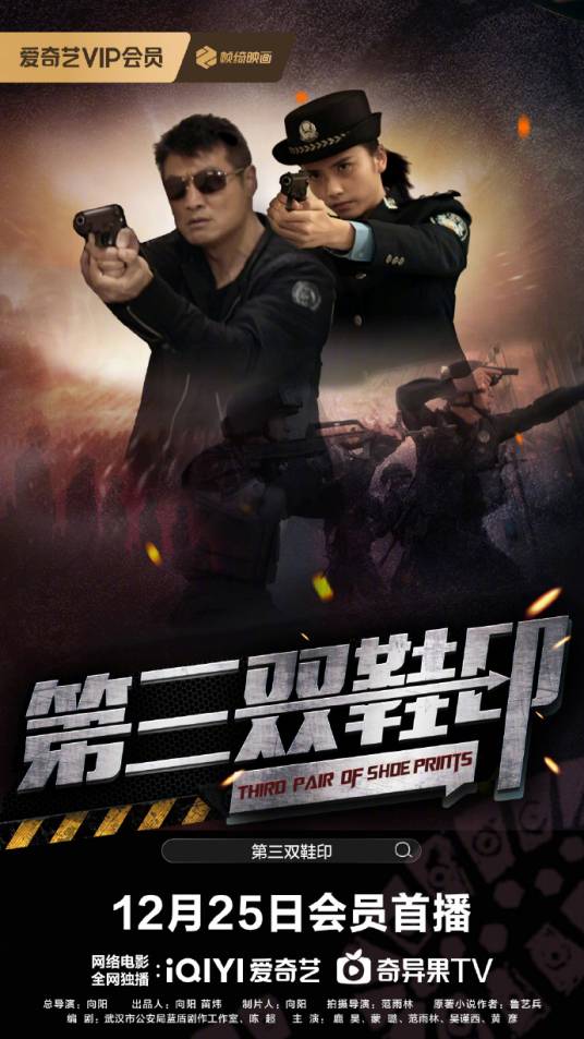 第三双鞋印封面图
