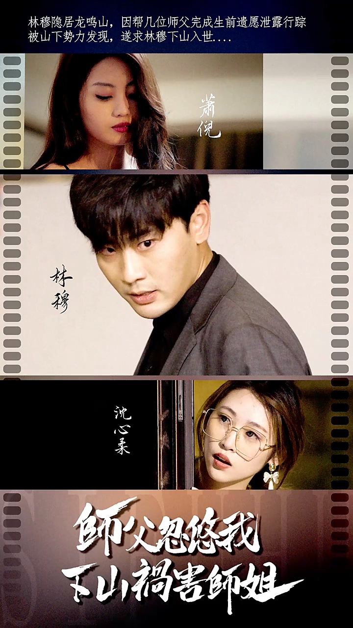 师傅忽悠我下山祸害师姐封面图