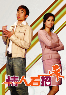 情人看招封面图