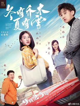 冬有乔木夏有雪封面图