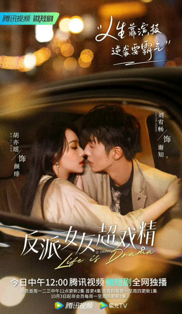 反派女友超戏精封面图