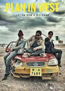 西部计划封面图