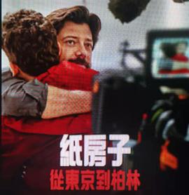 纸房子：从东京到柏林第二辑封面图