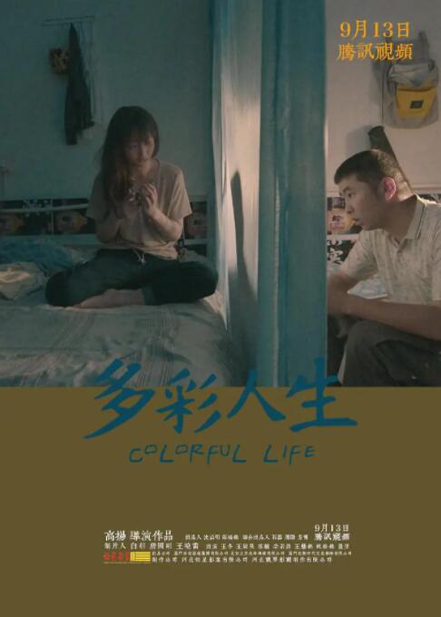 多彩人生封面图