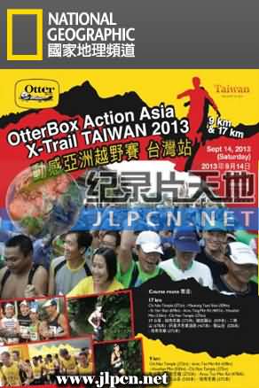 动感亚洲自我挑战越野赛封面图