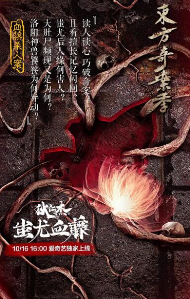 狄仁杰之蚩尤血藤封面图