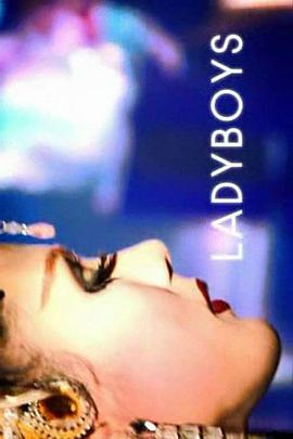 第三性的秘密世界 第一季封面图