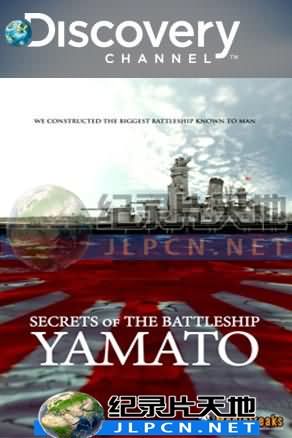 大和号战舰之谜封面图