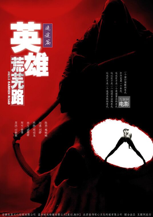 英雄荒芜路迷途篇封面图