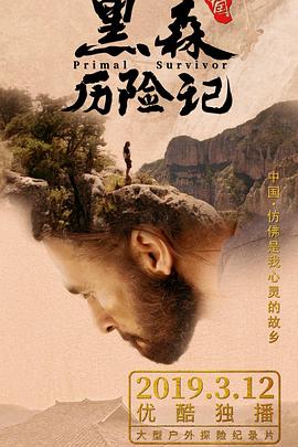 黑森中国历险记封面图