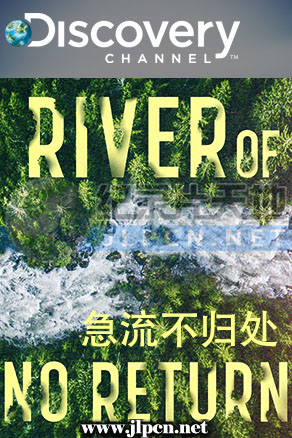 急流不归处 第一季封面图