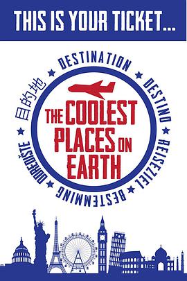 至cool旅程 第一季封面图