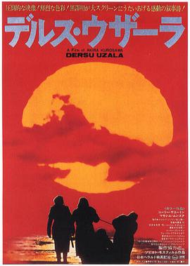 德尔苏·乌扎拉1975封面图