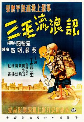 三毛流浪记1949封面图