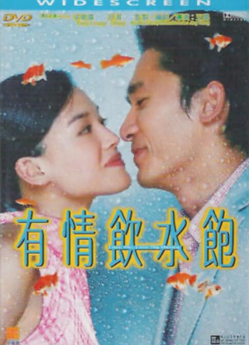 有情饮水饱封面图