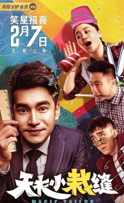 天衣小裁缝封面图